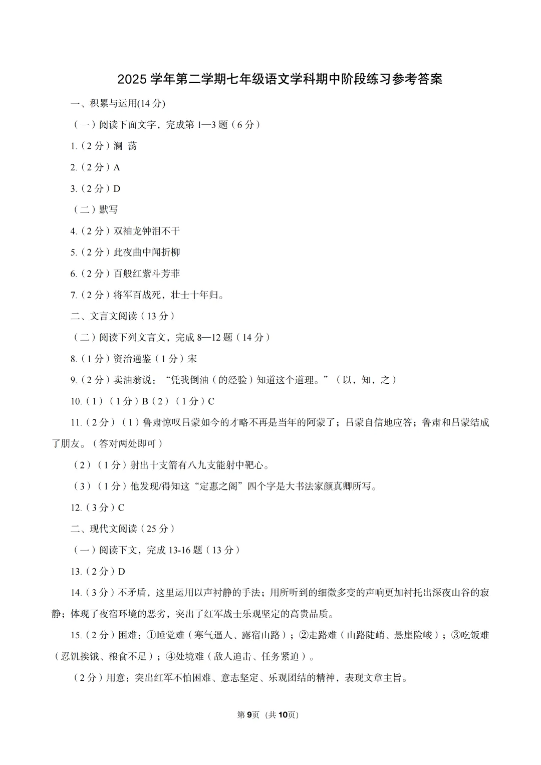 【初中期中试卷】2025-2026学年松江区七年级第二学期期中语文 第16张