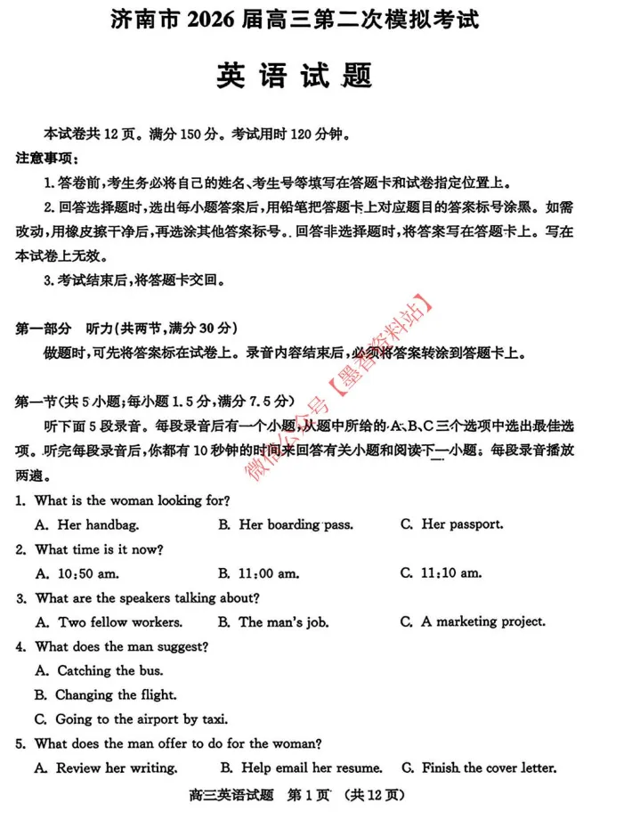 (全科)山东省济南市2026届高三第二次模拟考试(济南二模)【全科】试卷和参考答案汇总(可下载PDF) 第21张