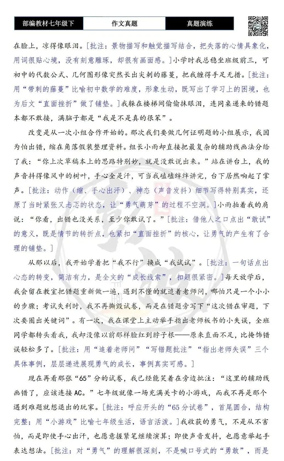 【作文-真题演练】七年级下-54-七年级,我收获了____________-思维导图+解析+范文批注指导 第7张