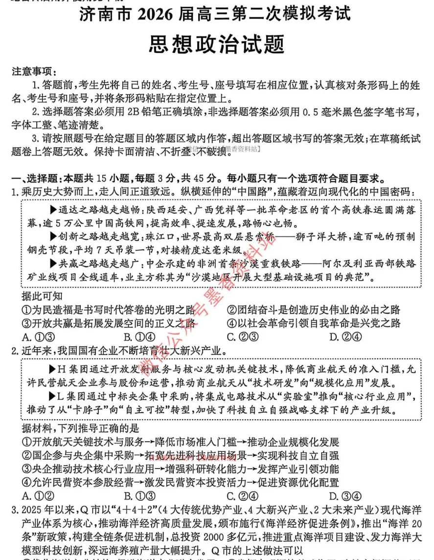 (全科)山东省济南市2026届高三第二次模拟考试(济南二模)【全科】试卷和参考答案汇总(可下载PDF) 第22张