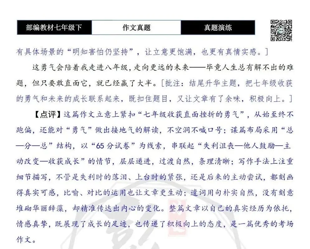 【作文-真题演练】七年级下-54-七年级,我收获了____________-思维导图+解析+范文批注指导 第8张