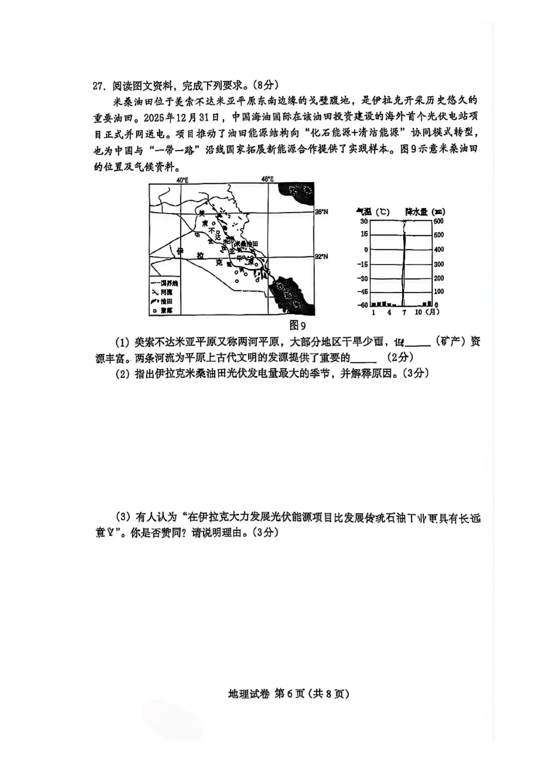 2026.4保定市八年级地生中考模拟试卷 第7张