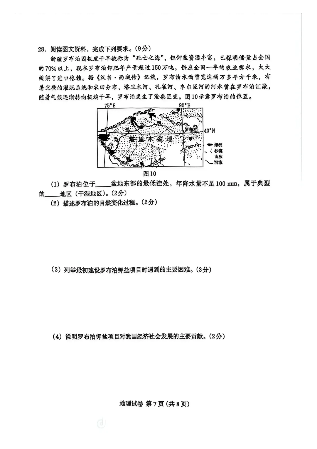 2026.4保定市八年级地生中考模拟试卷 第8张