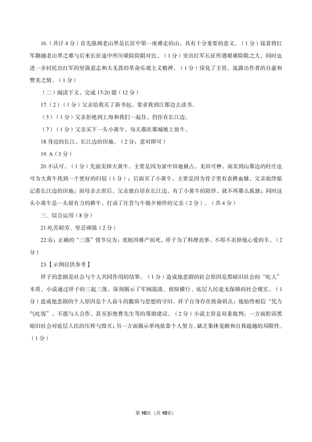 【初中期中试卷】2025-2026学年松江区七年级第二学期期中语文 第17张