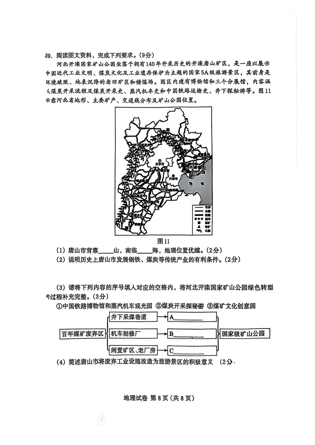 2026.4保定市八年级地生中考模拟试卷 第9张