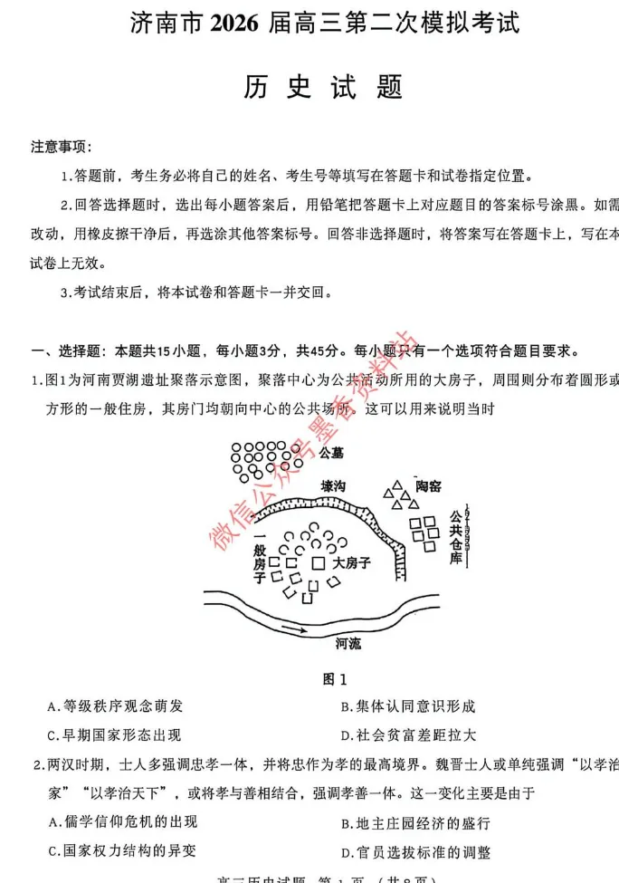 (全科)山东省济南市2026届高三第二次模拟考试(济南二模)【全科】试卷和参考答案汇总(可下载PDF) 第23张