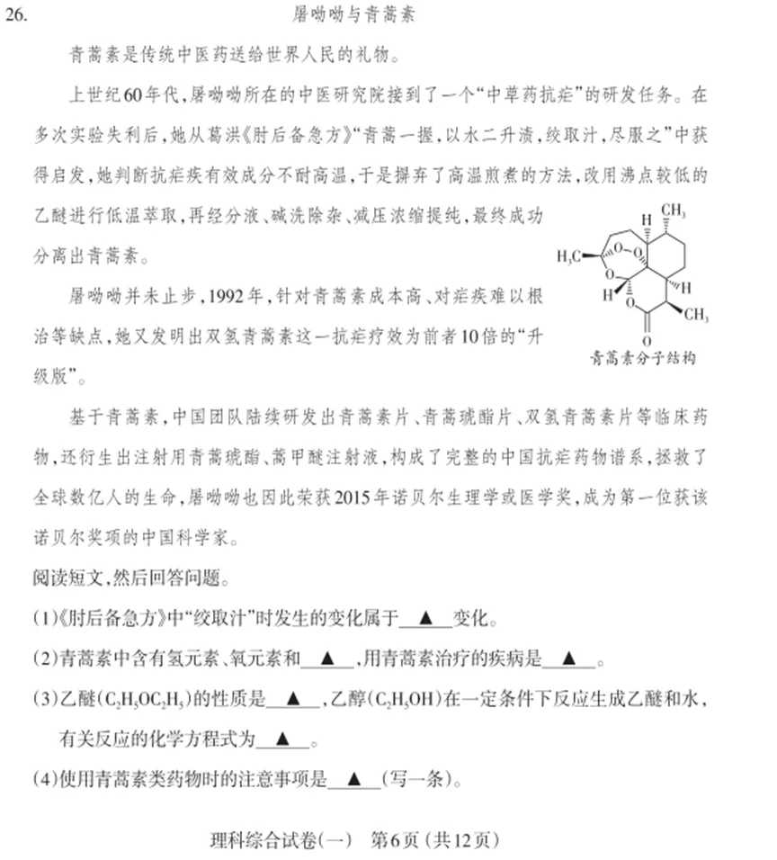 太原市2026年初中学业水平模拟考试(一)化学试题分析(五) 第1张