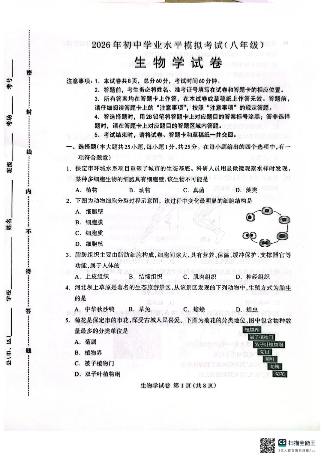 2026.4保定市八年级地生中考模拟试卷 第10张