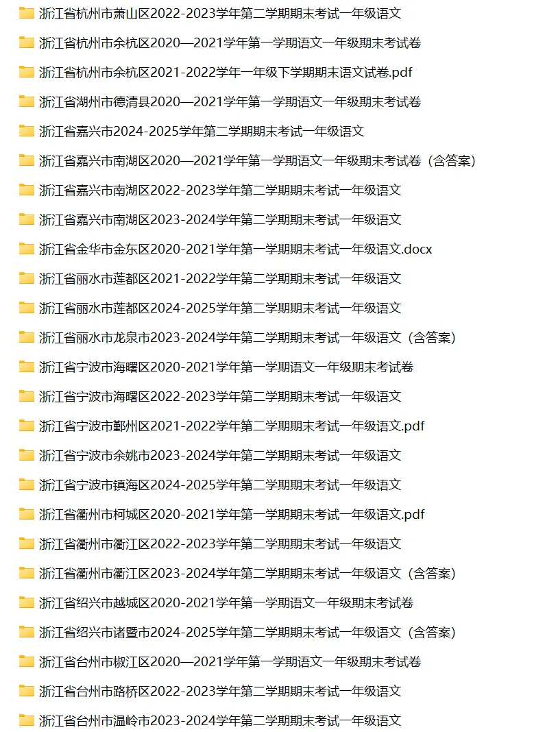 浙江省小学语文一年级下学期历年期末真题试卷汇编 | 可下载打印 第2张