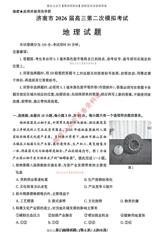 (全科)山东省济南市2026届高三第二次模拟考试(济南二模)【全科】试卷和参考答案汇总(可下载PDF) 第25张