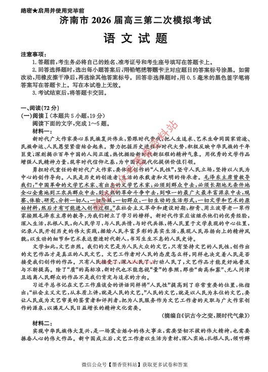 (全科)山东省济南市2026届高三第二次模拟考试(济南二模)【全科】试卷和参考答案汇总(可下载PDF) 第26张
