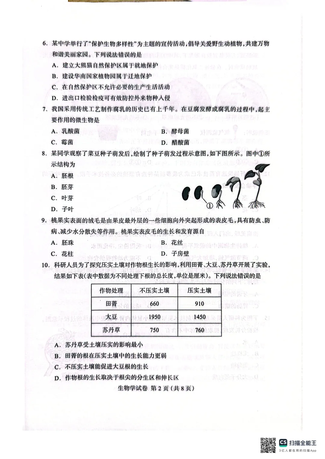 2026.4保定市八年级地生中考模拟试卷 第11张