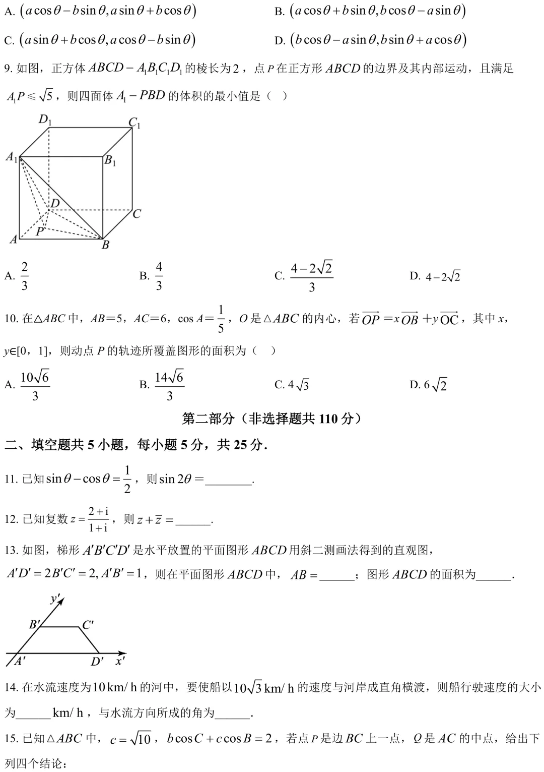 2025北京大兴区高一下期中数学真题 第3张