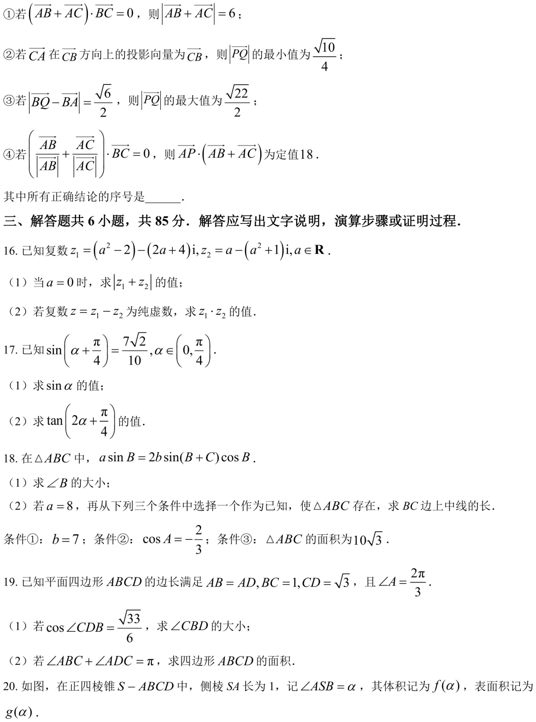 2025北京大兴区高一下期中数学真题 第4张