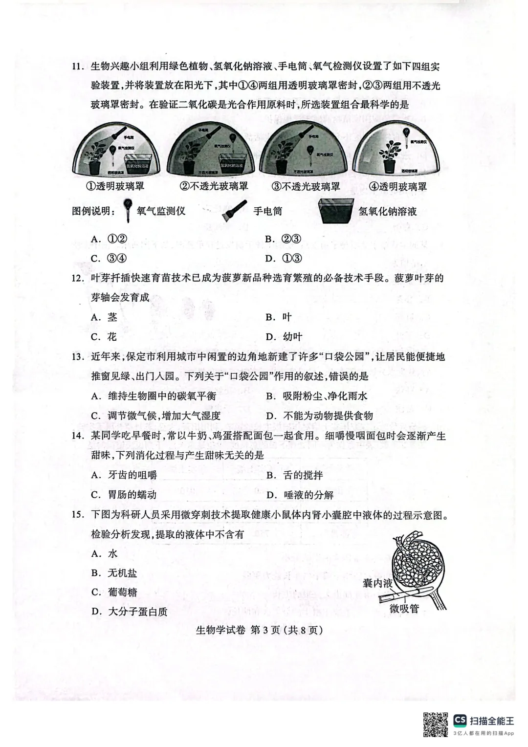 2026.4保定市八年级地生中考模拟试卷 第12张