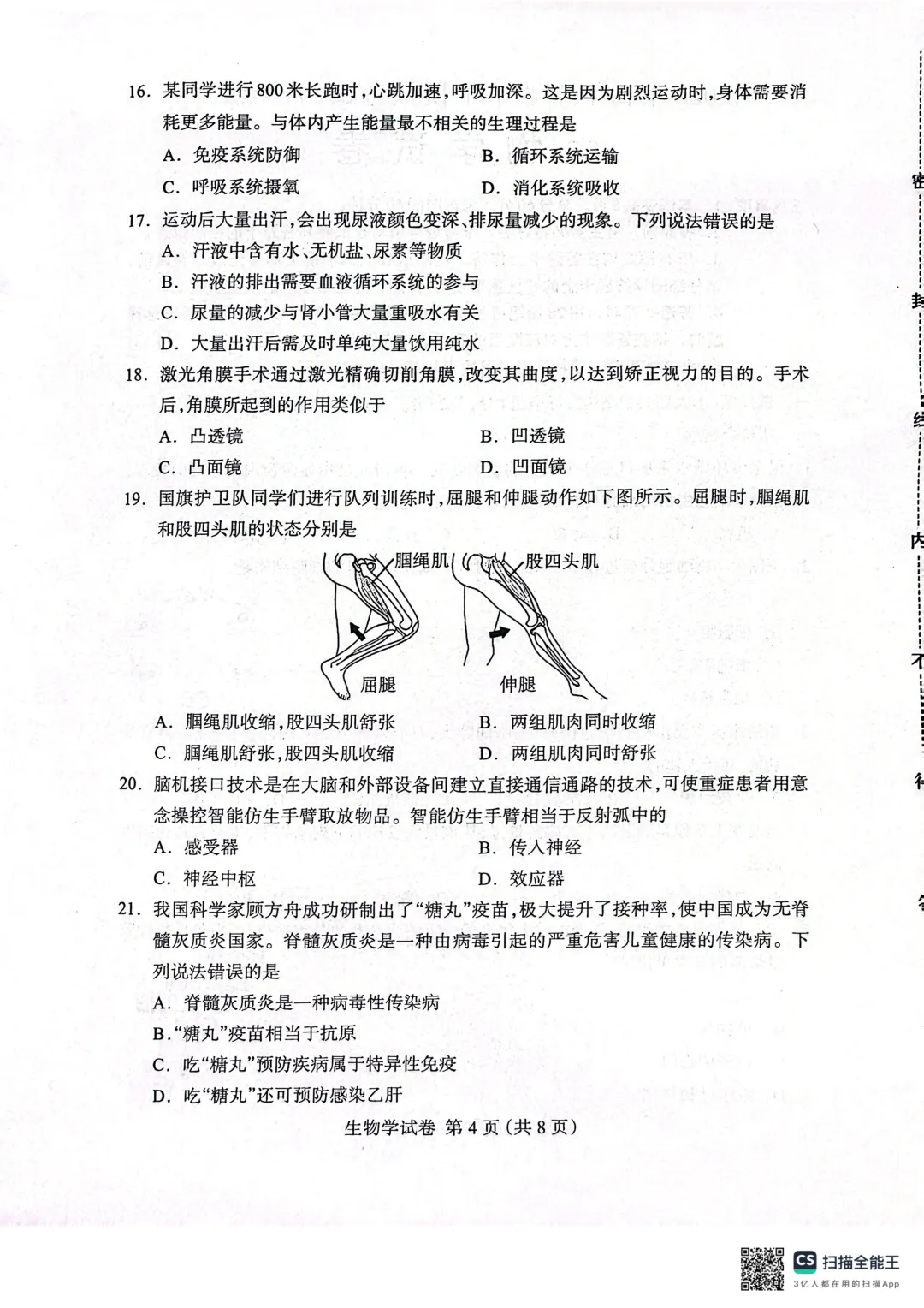 2026.4保定市八年级地生中考模拟试卷 第13张