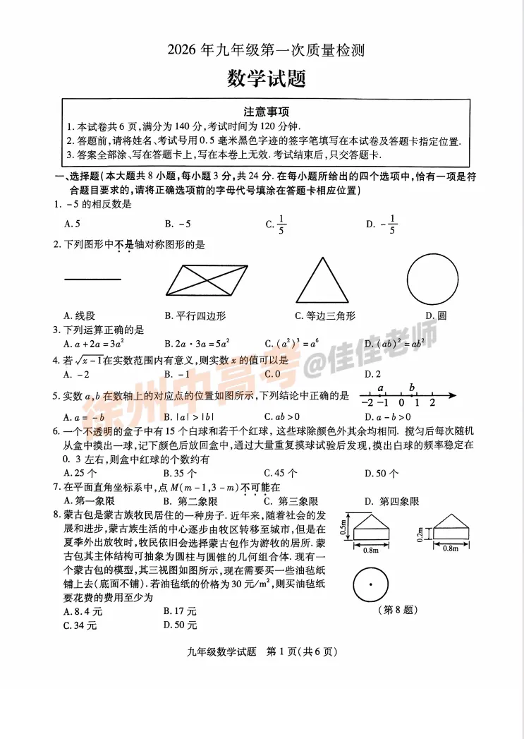 正在领取中!铜山区、沛县一模真题全啦 第5张