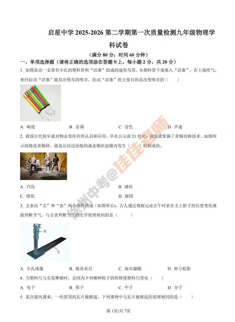 正在领取中!铜山区、沛县一模真题全啦 第7张