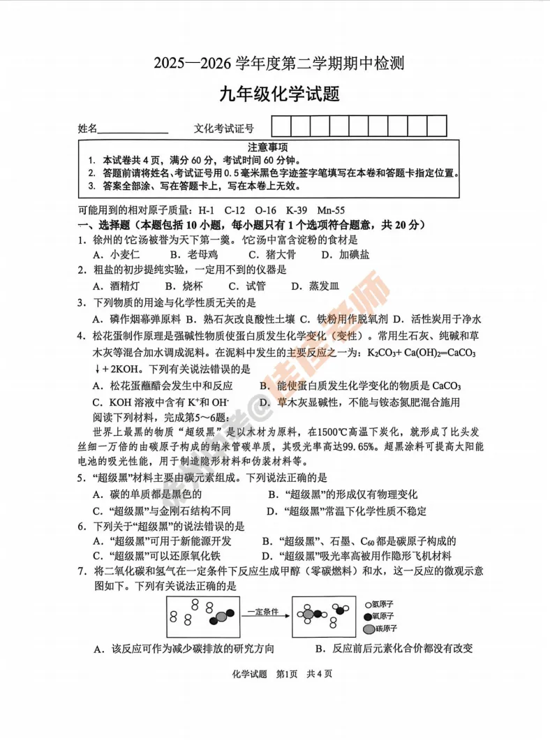 正在领取中!铜山区、沛县一模真题全啦 第8张