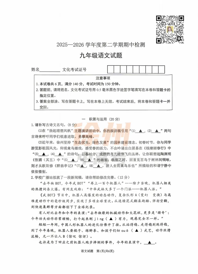 正在领取中!铜山区、沛县一模真题全啦 第10张
