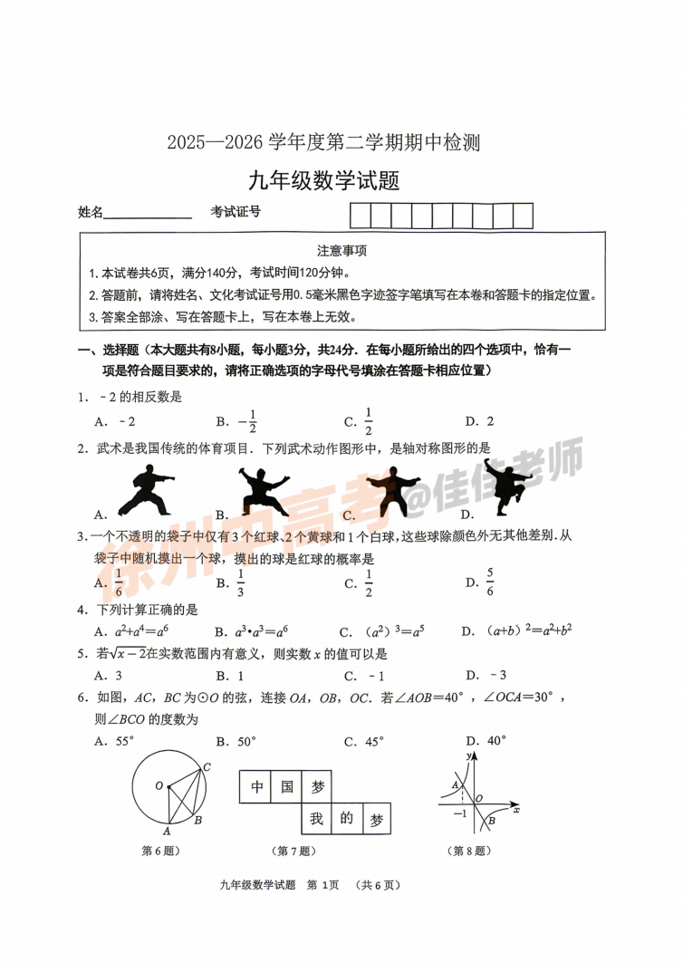 正在领取中!铜山区、沛县一模真题全啦 第11张