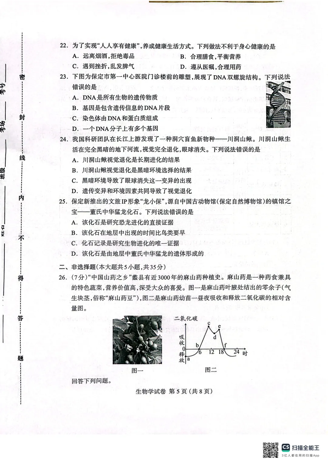 2026.4保定市八年级地生中考模拟试卷 第14张