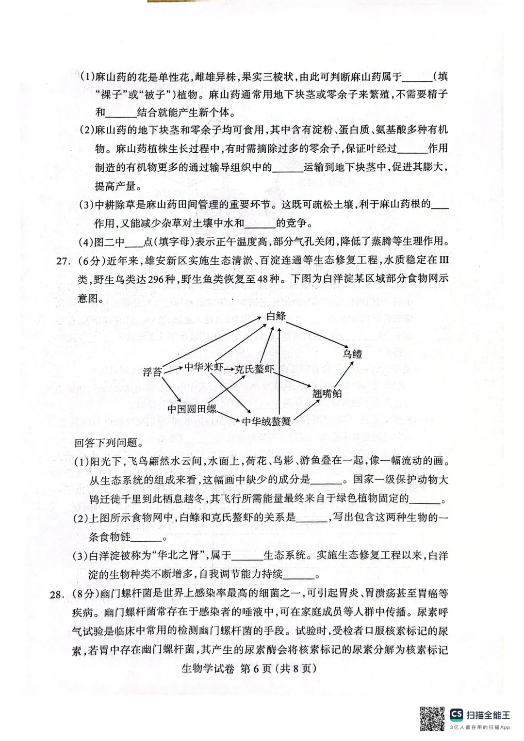 2026.4保定市八年级地生中考模拟试卷 第15张