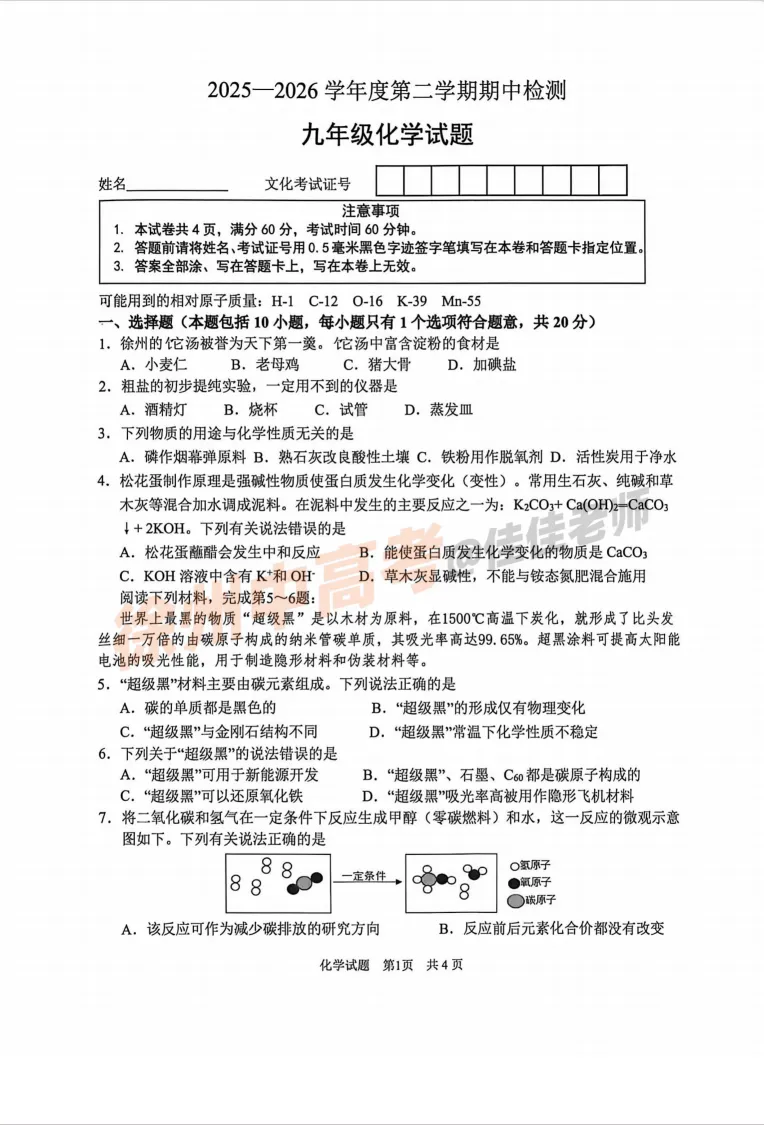正在领取中!铜山区、沛县一模真题全啦 第14张