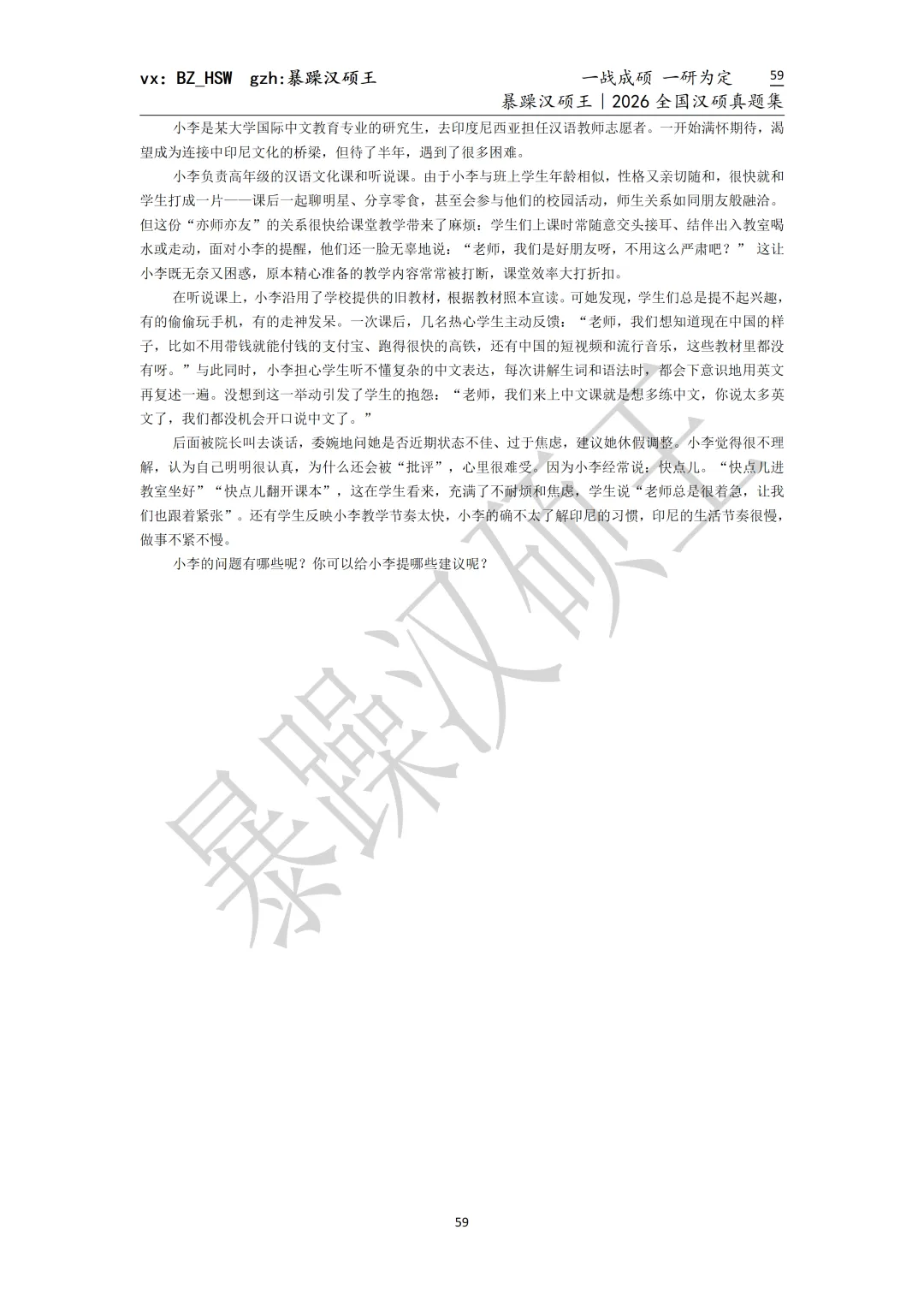 2026全国汉硕真题|华中师范大学 第6张