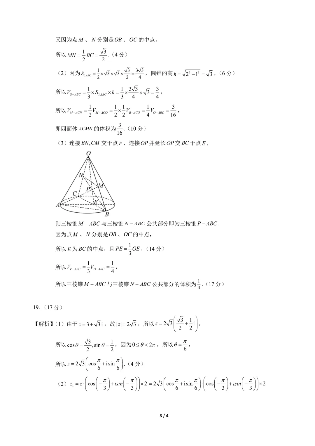 高一数学下学期期中真题重组卷(人教A版) 第9张