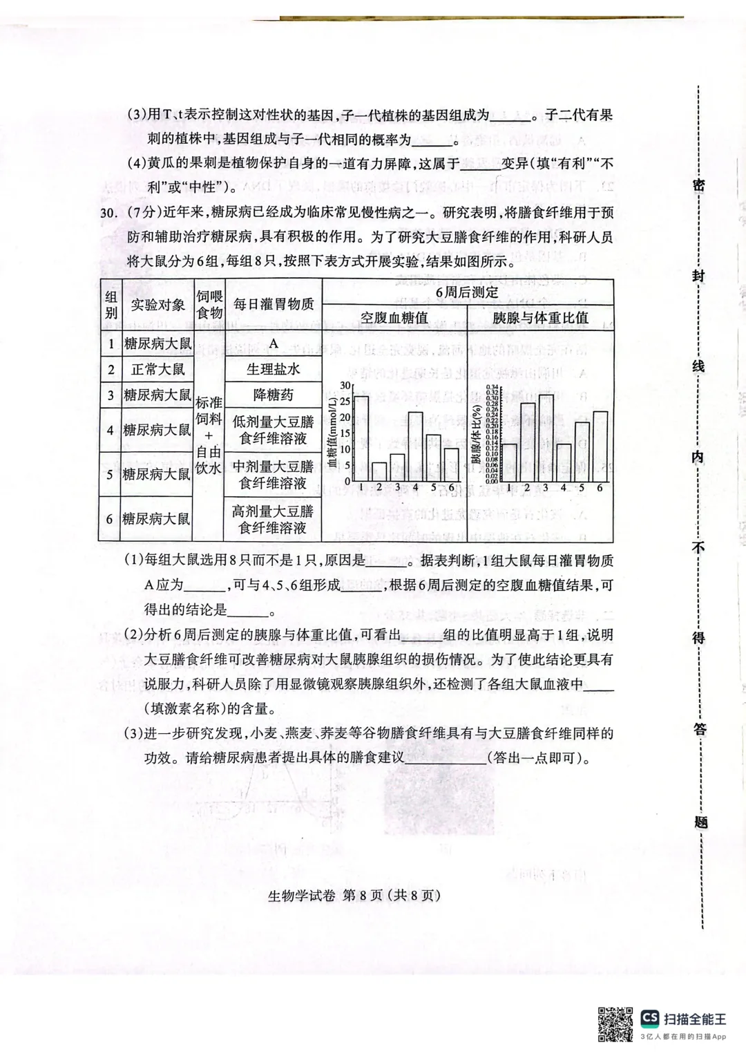 2026.4保定市八年级地生中考模拟试卷 第17张