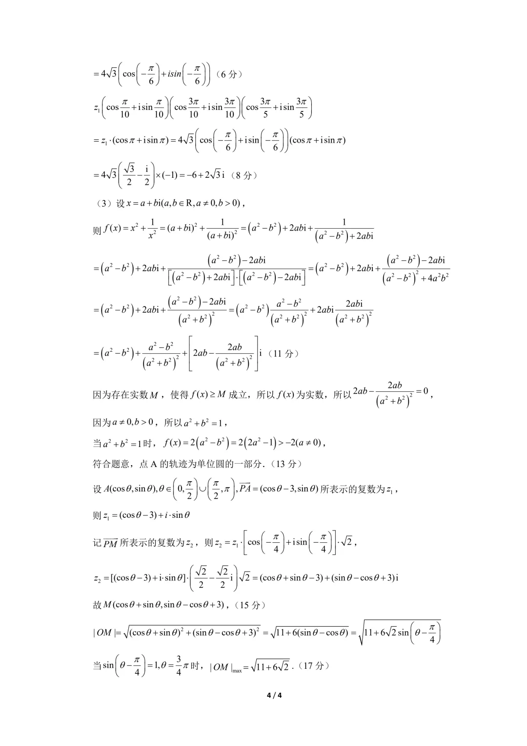 高一数学下学期期中真题重组卷(人教A版) 第10张