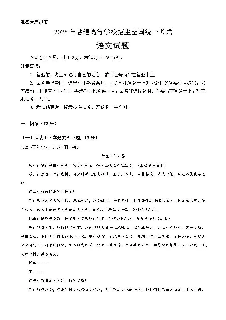 2025 年全国新高考 I 卷全科真题 ＂关系思维＂ 讲解讲义 第1张