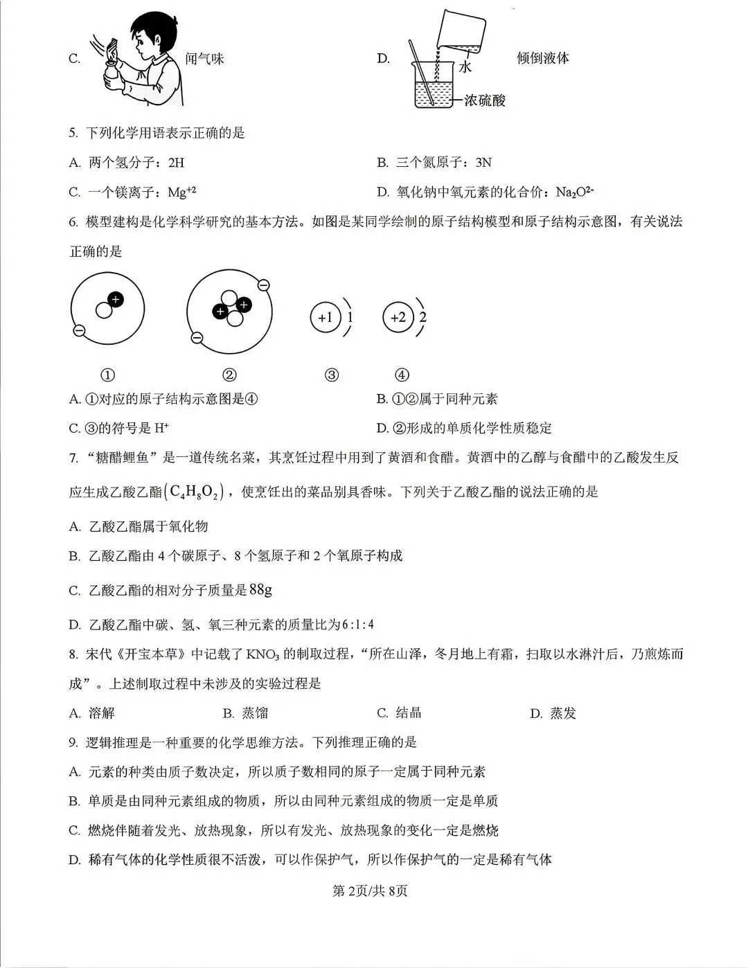 【试卷分享】2025-2026学年九年级下册化学结业第一次模拟练习 第3张