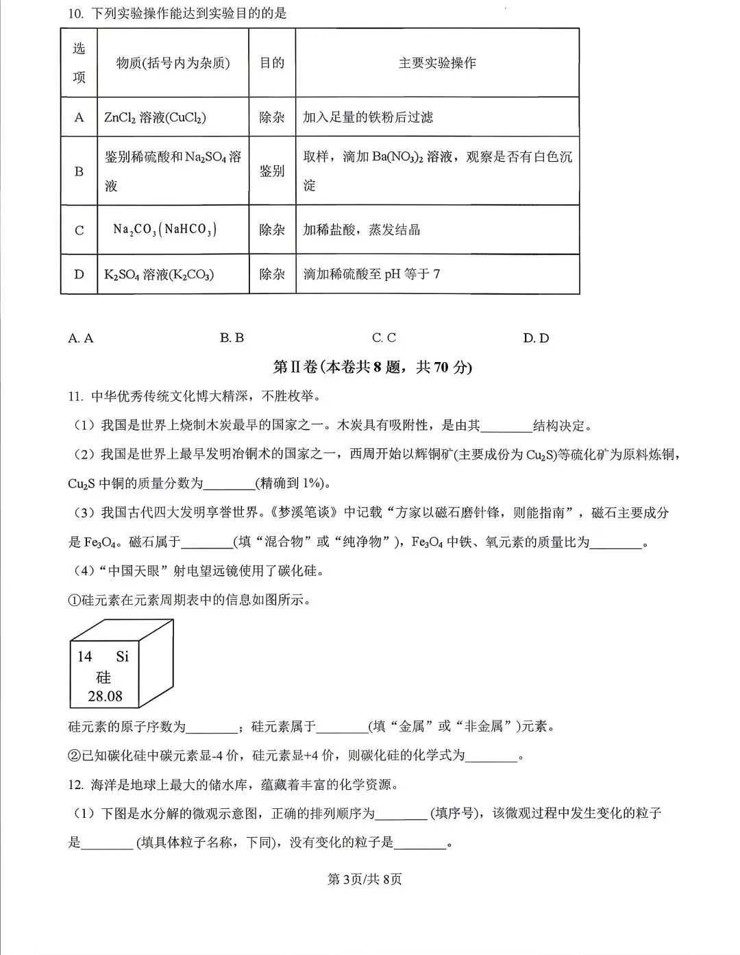 【试卷分享】2025-2026学年九年级下册化学结业第一次模拟练习 第4张