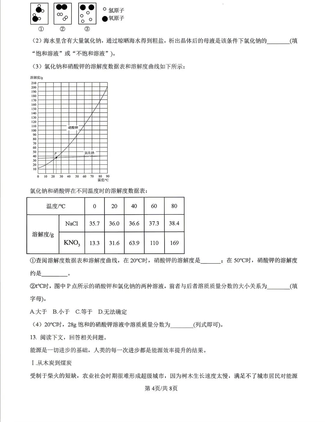 【试卷分享】2025-2026学年九年级下册化学结业第一次模拟练习 第5张