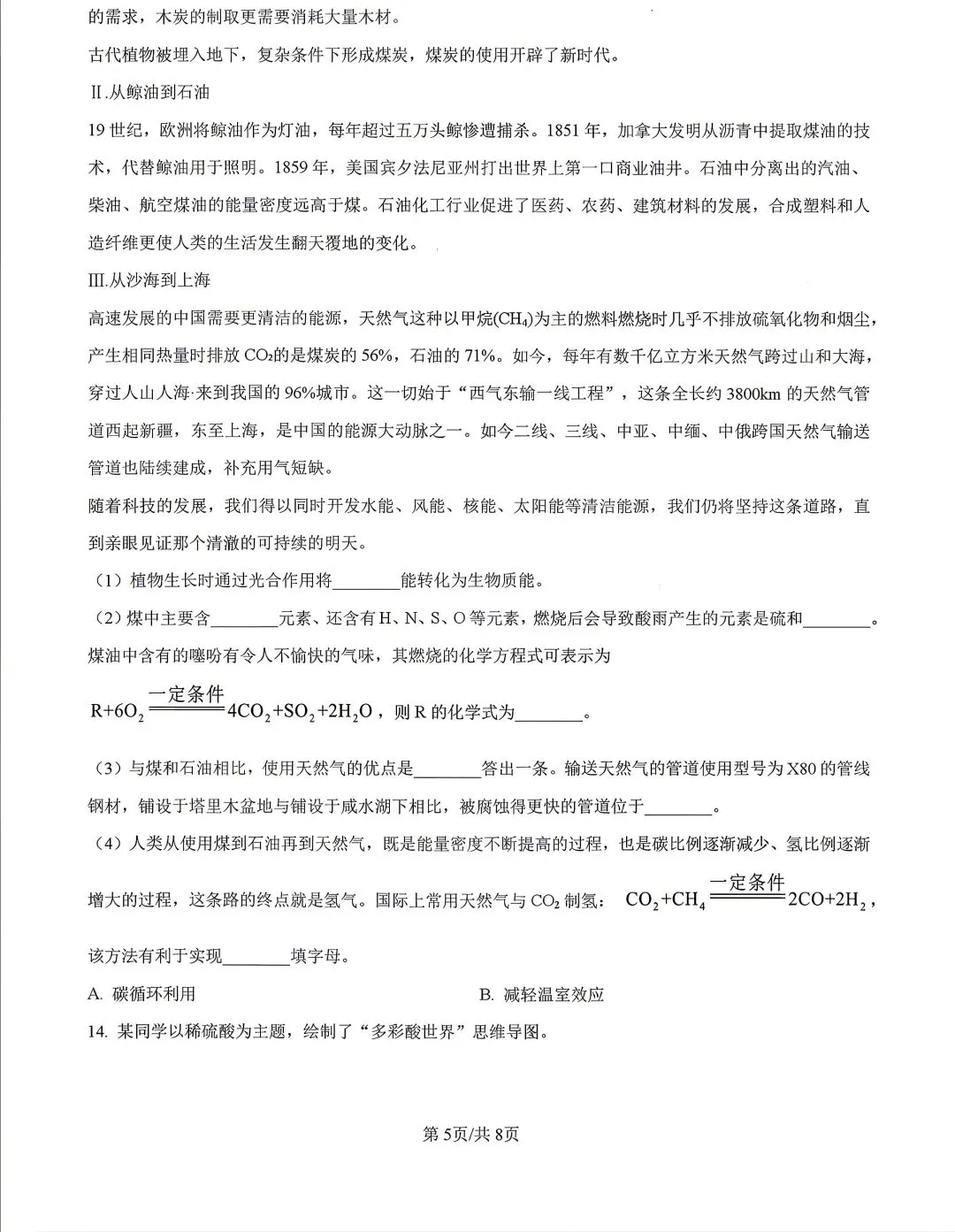 【试卷分享】2025-2026学年九年级下册化学结业第一次模拟练习 第6张