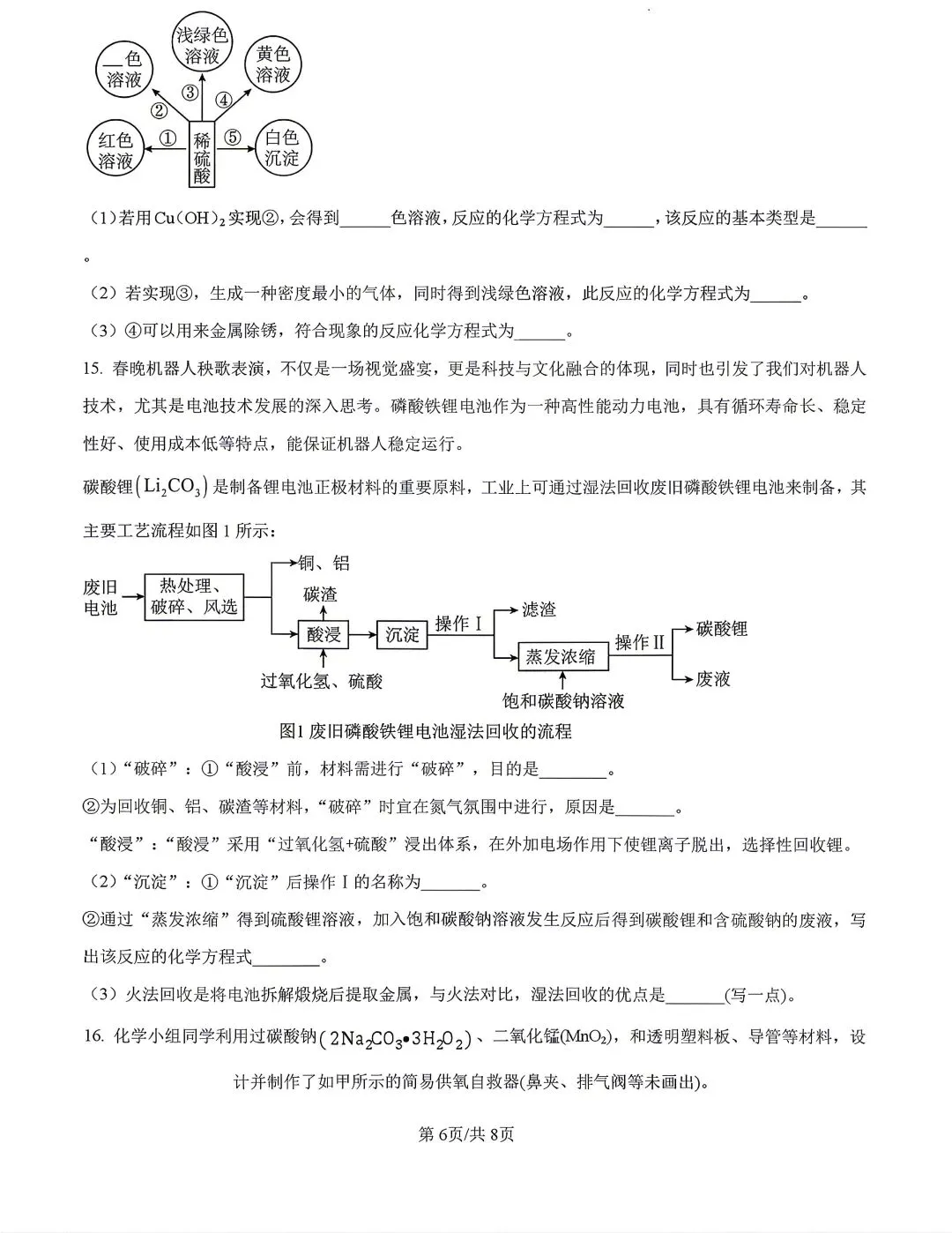 【试卷分享】2025-2026学年九年级下册化学结业第一次模拟练习 第7张