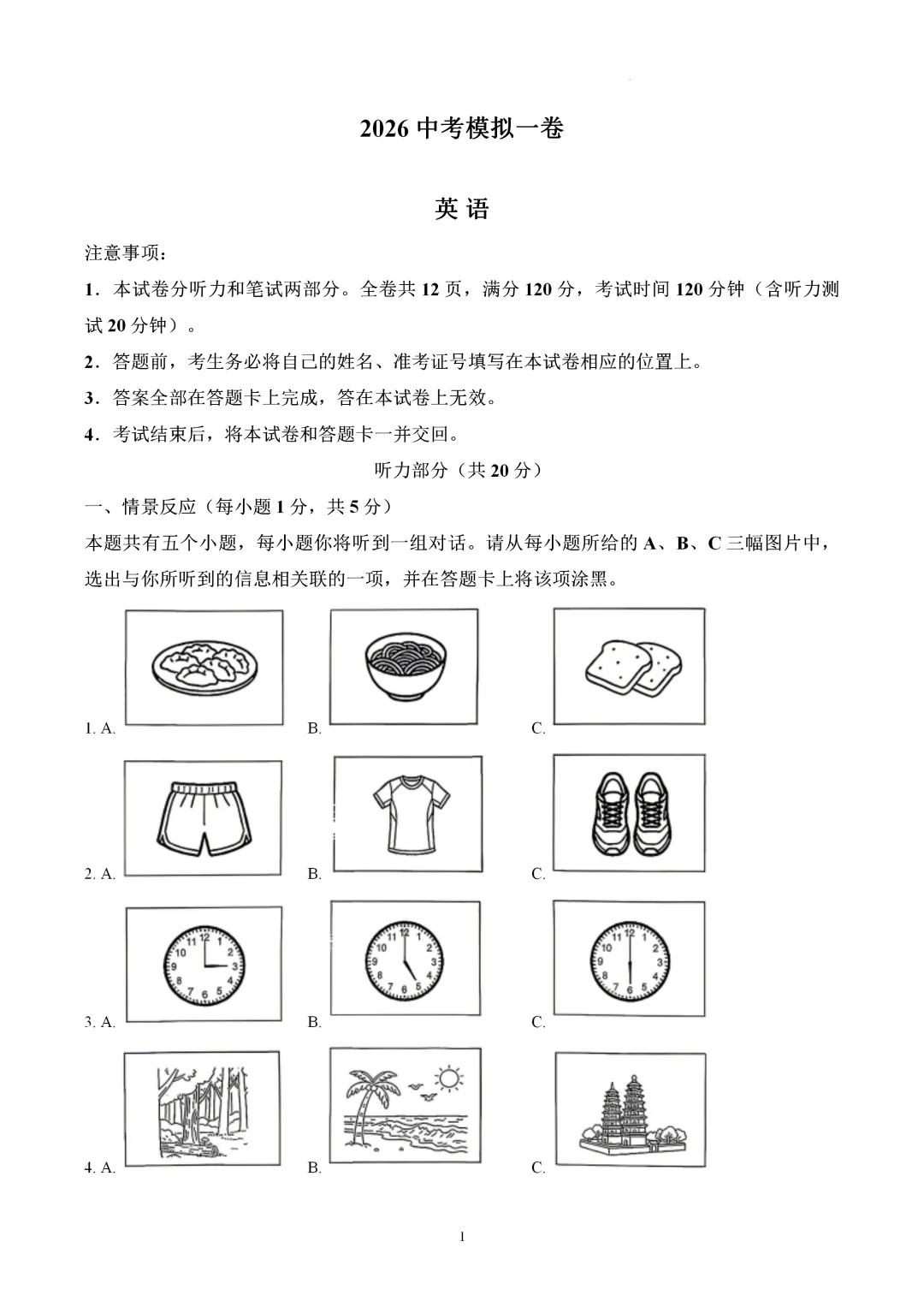 2026中考人教版英语第一次模拟试卷 第1张