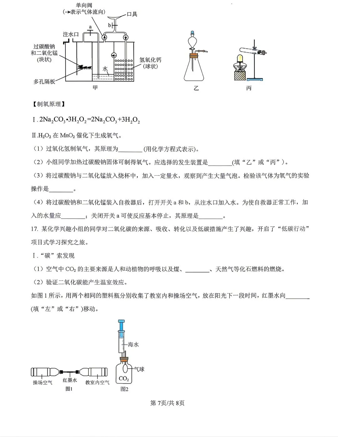 【试卷分享】2025-2026学年九年级下册化学结业第一次模拟练习 第8张