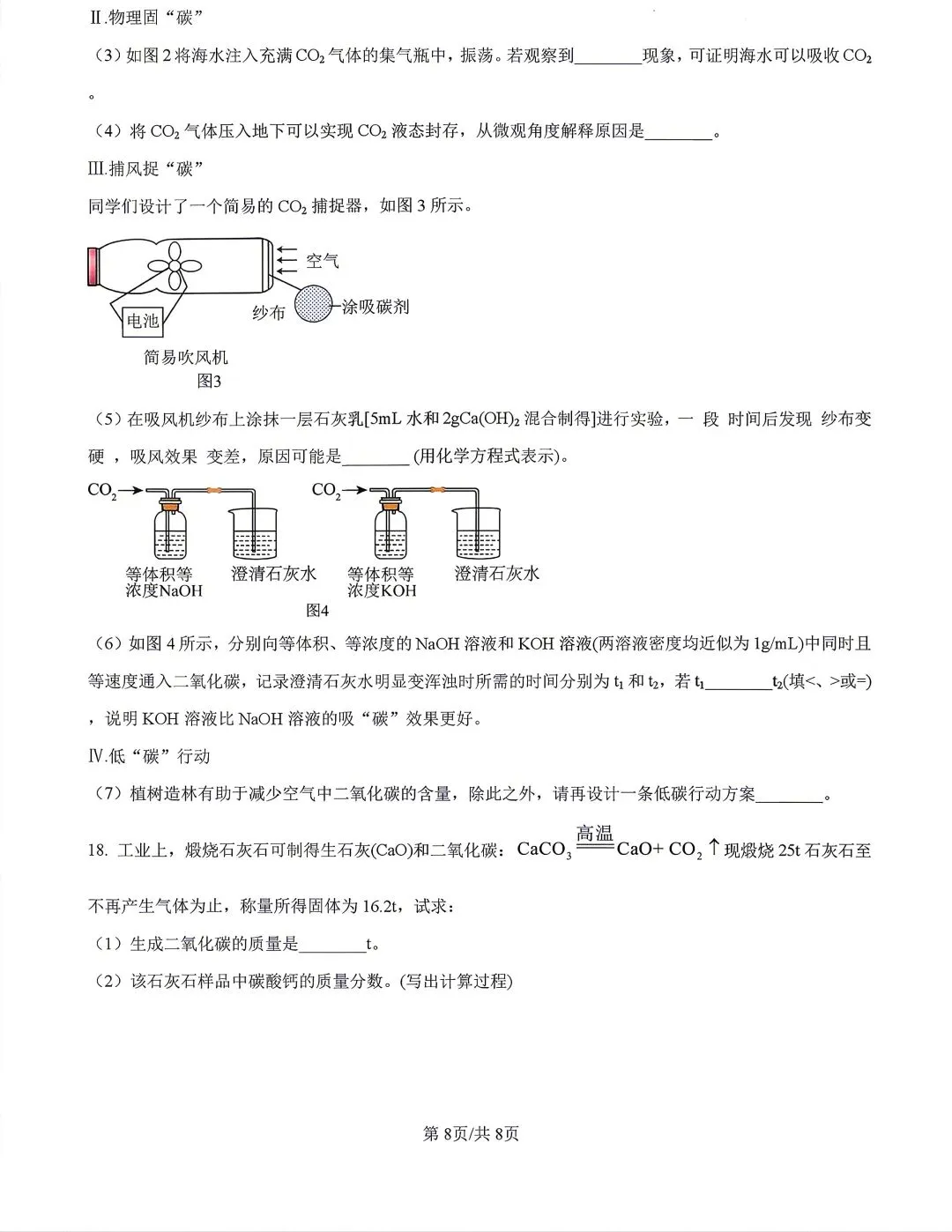 【试卷分享】2025-2026学年九年级下册化学结业第一次模拟练习 第9张