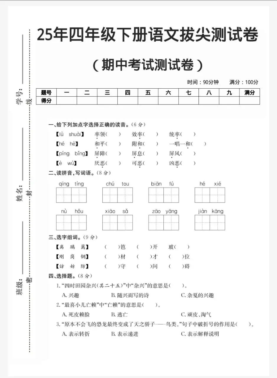 四下语文期中精编真题卷! 第2张