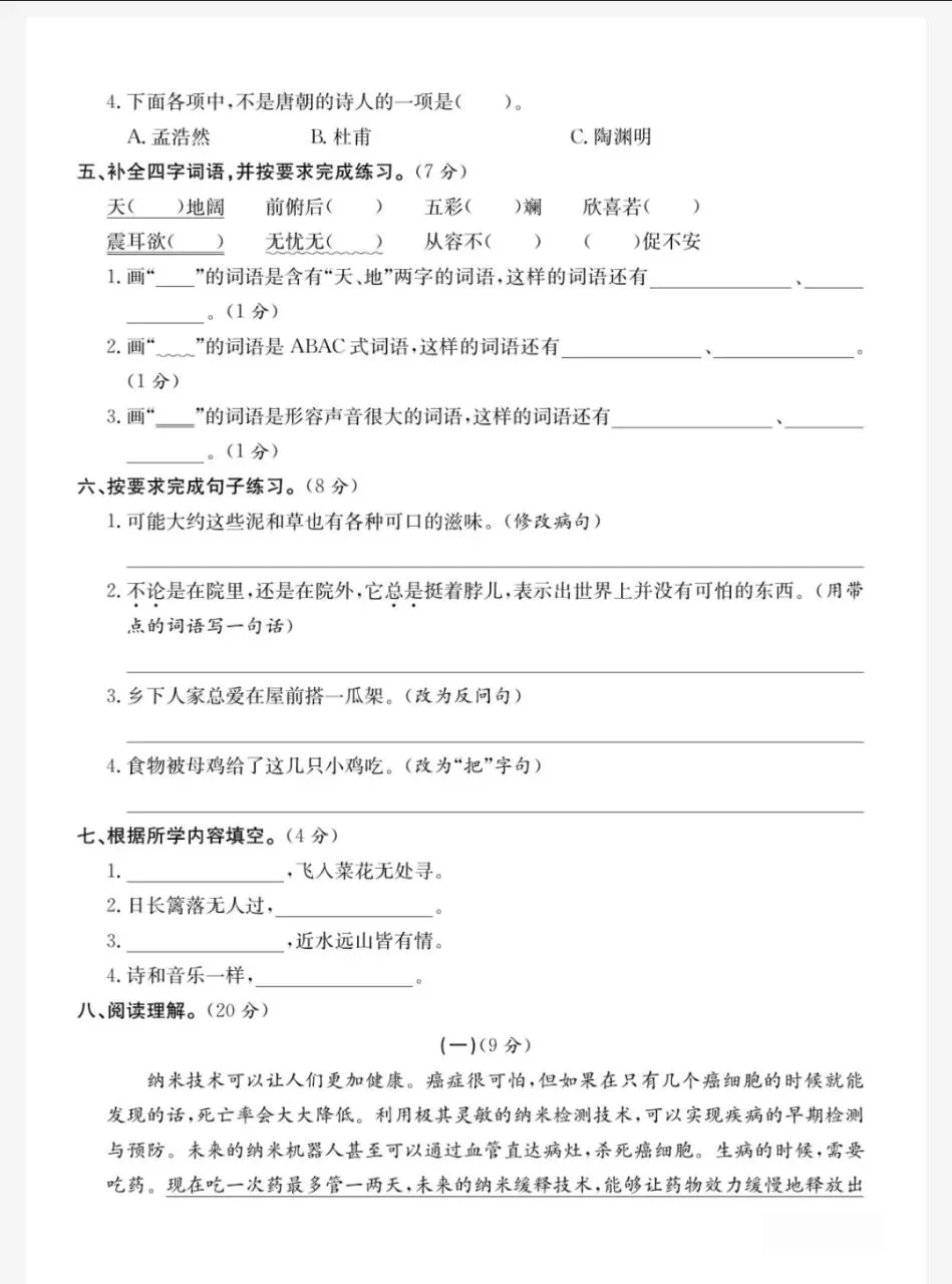 四下语文期中精编真题卷! 第3张