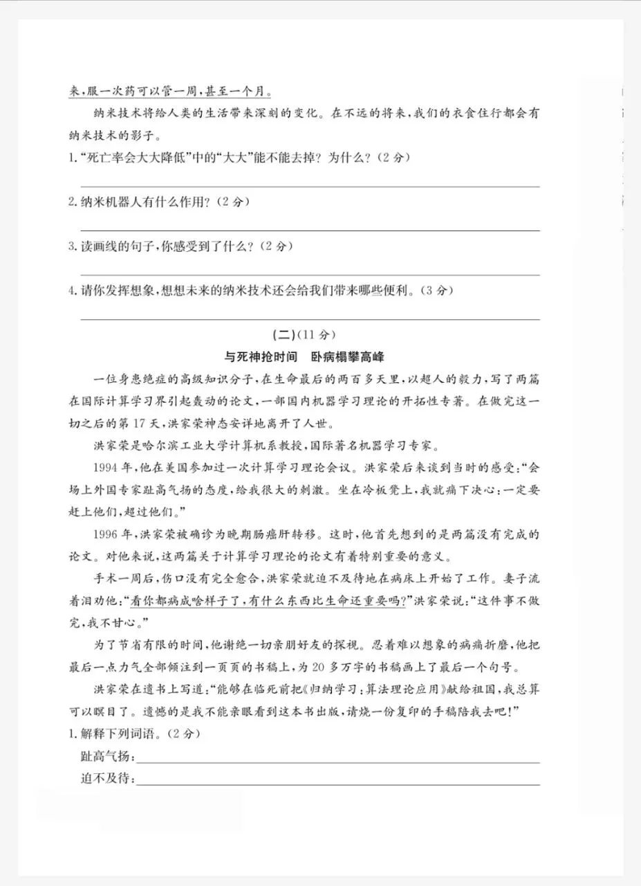 四下语文期中精编真题卷! 第4张