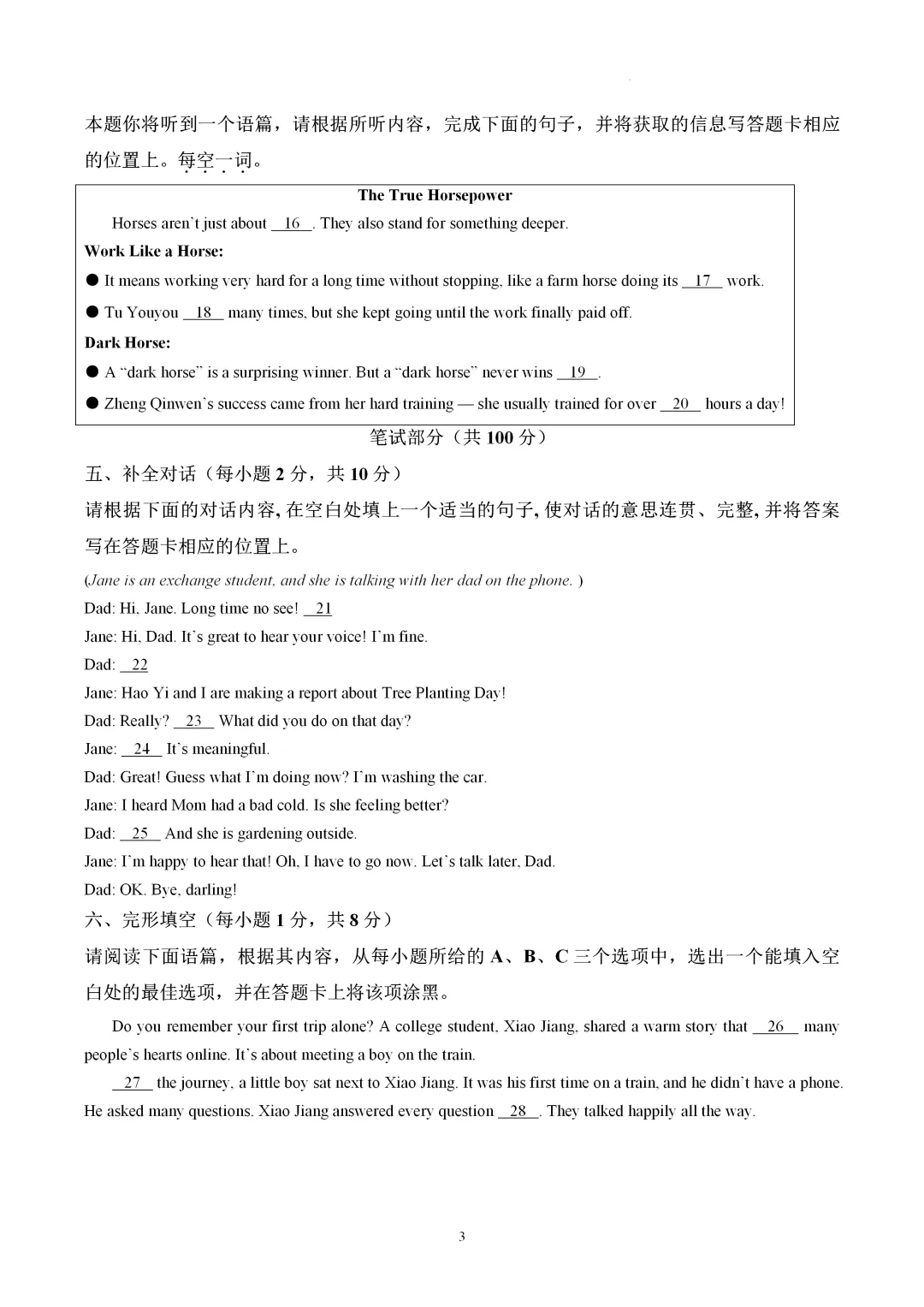 2026中考人教版英语第一次模拟试卷 第3张
