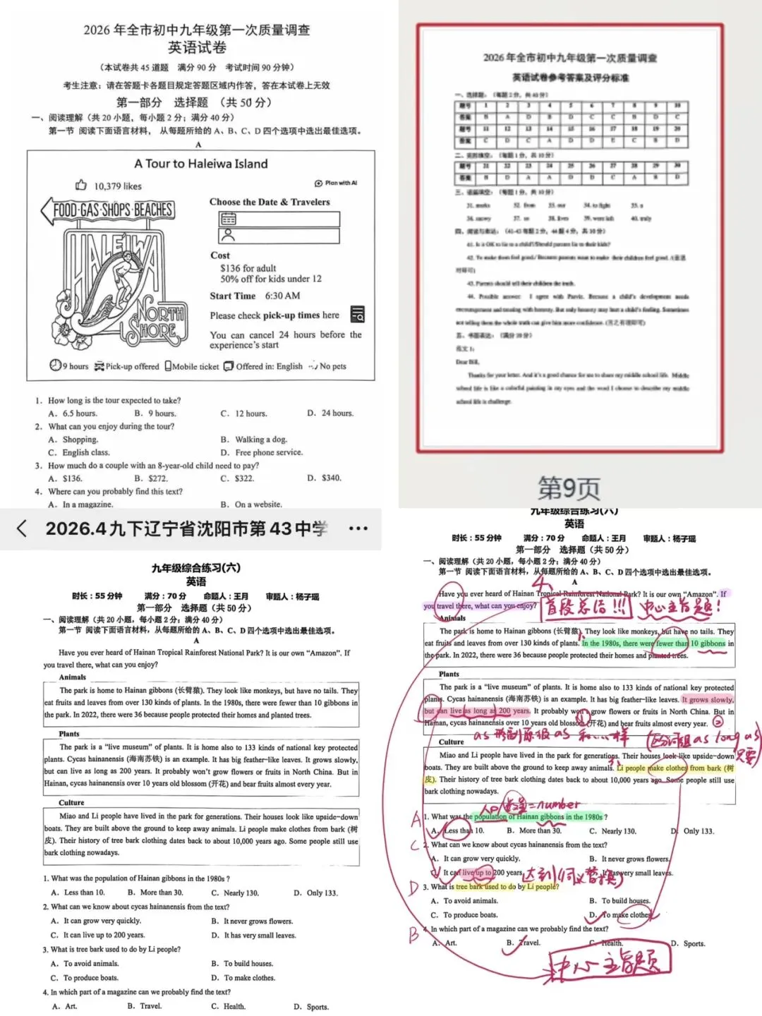 2026.4中考冲刺严选好题最新2套(鞍山全市一模、沈阳第43中学),很创新!很!强推! 第1张