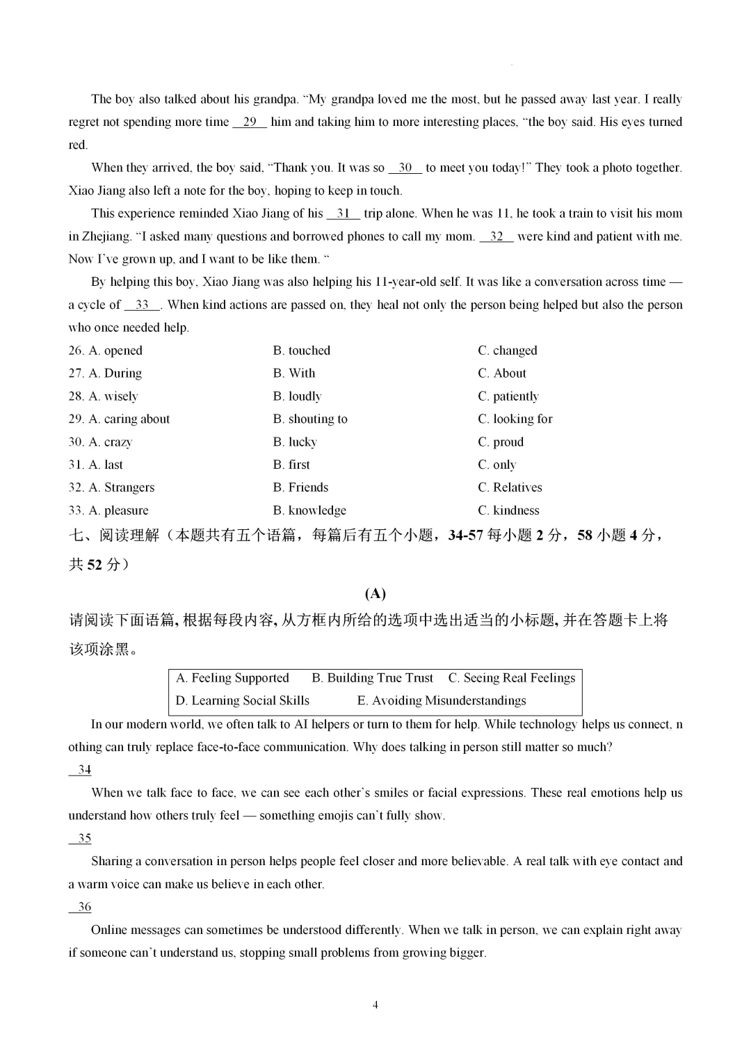 2026中考人教版英语第一次模拟试卷 第4张