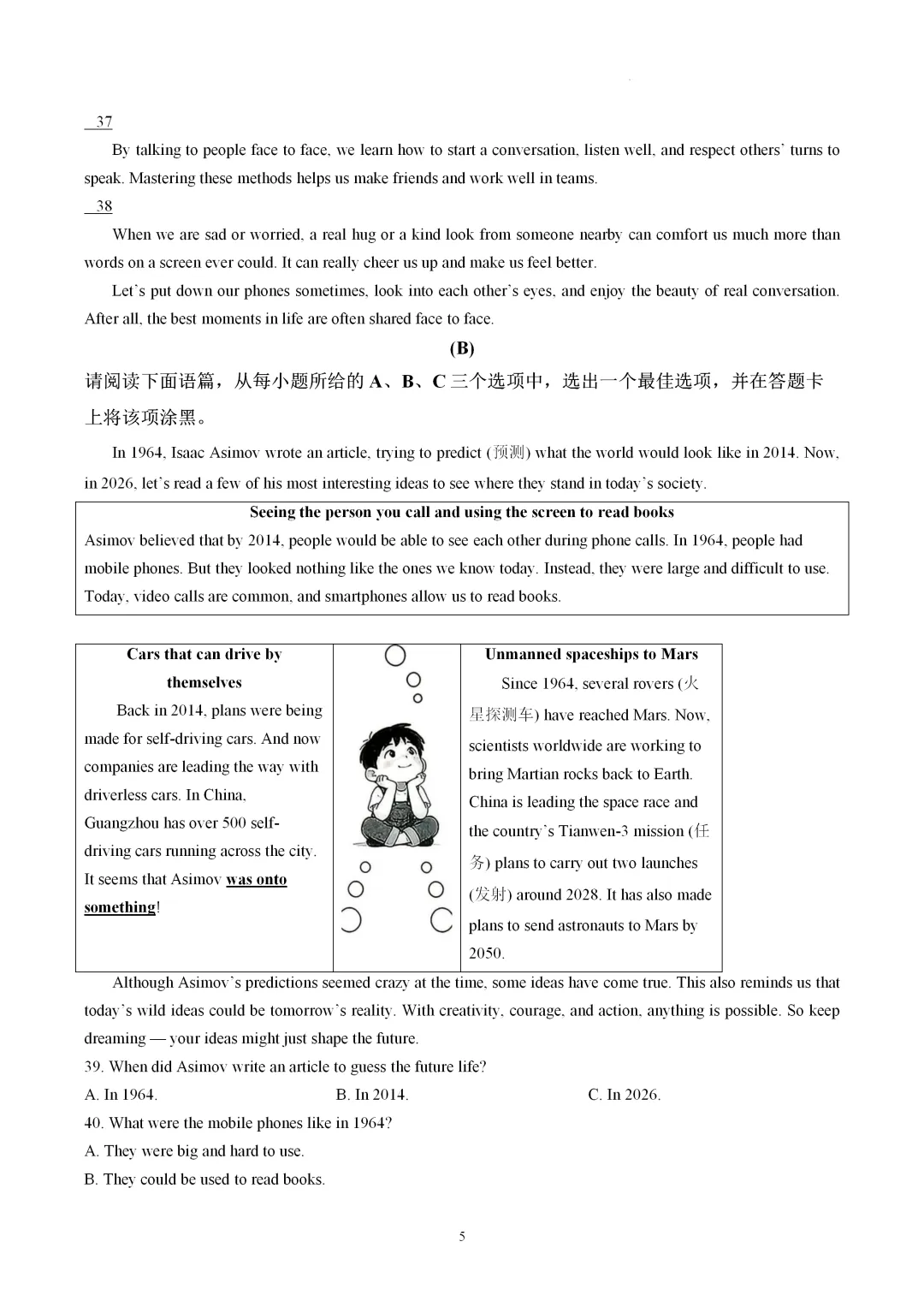 2026中考人教版英语第一次模拟试卷 第5张
