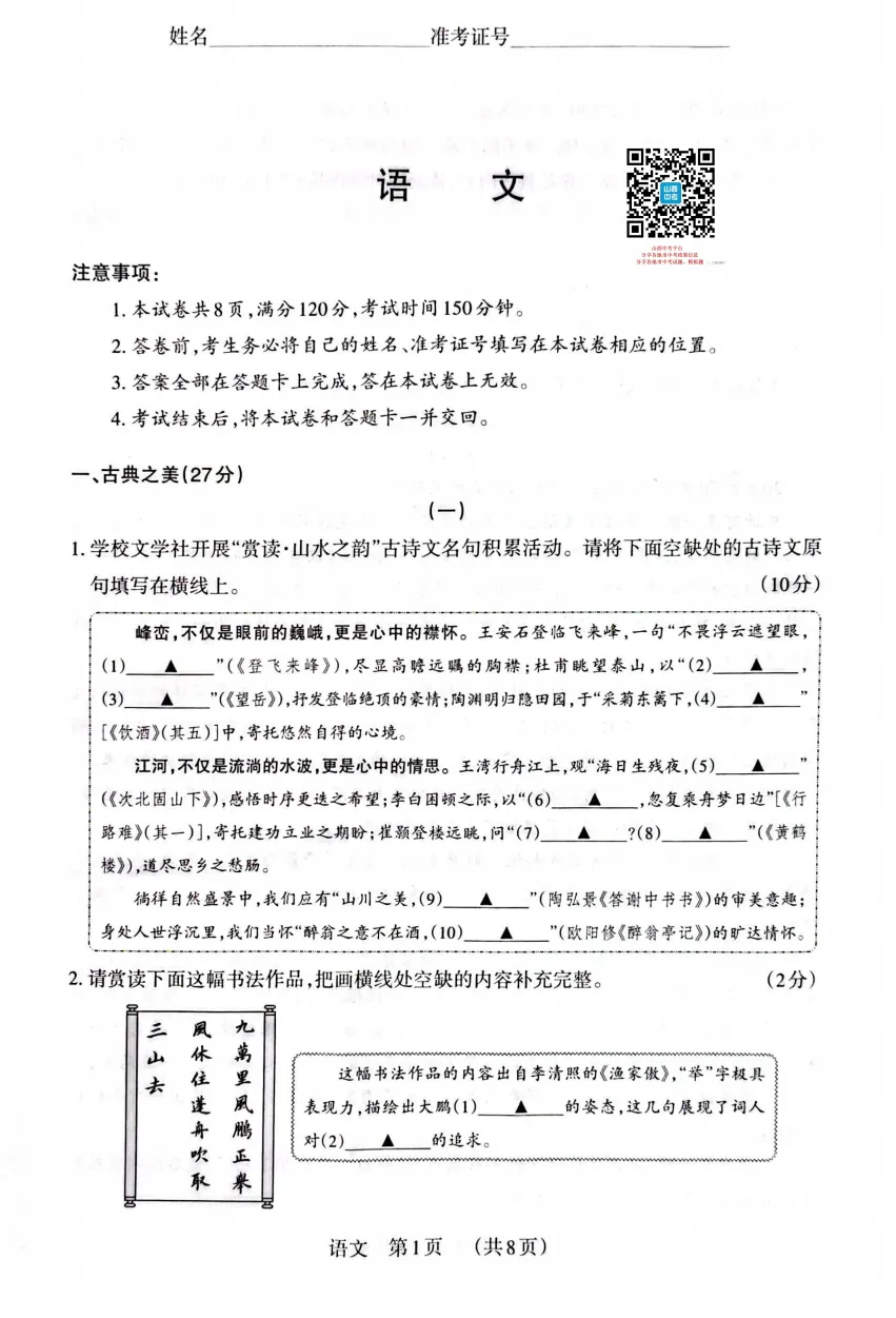 山西2026年中考模拟联考(二)B卷试题及答案! 第1张