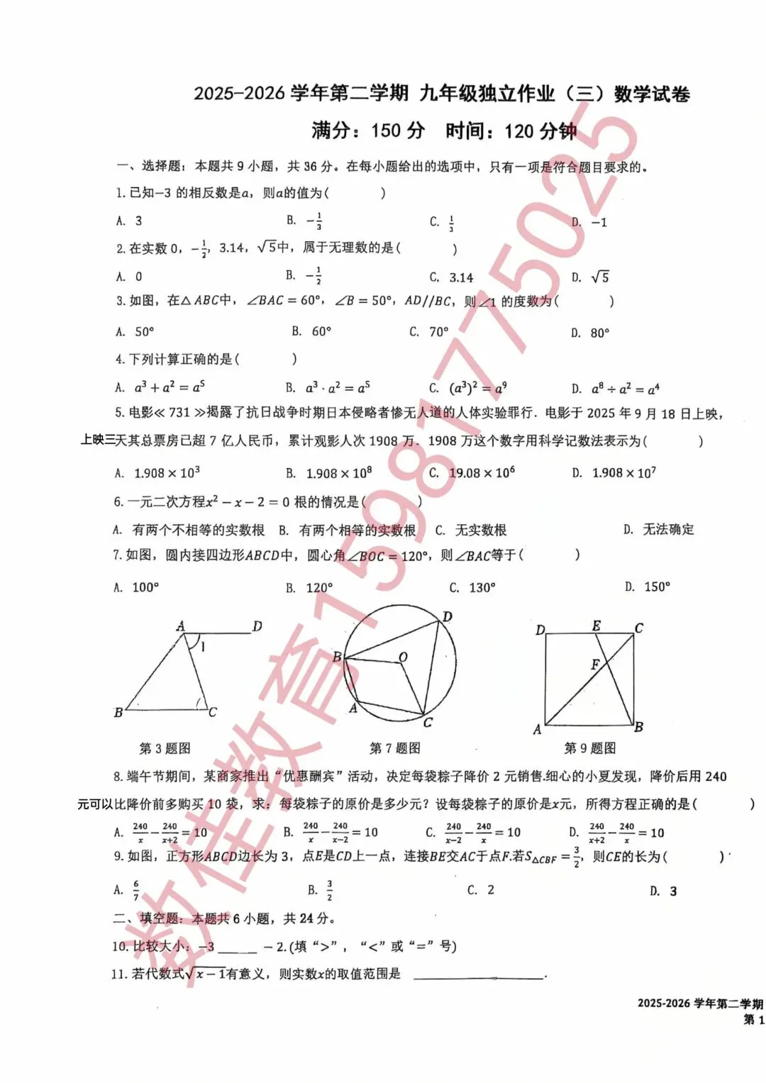 中考数学模拟试卷(2026年一中4月月考) 第2张